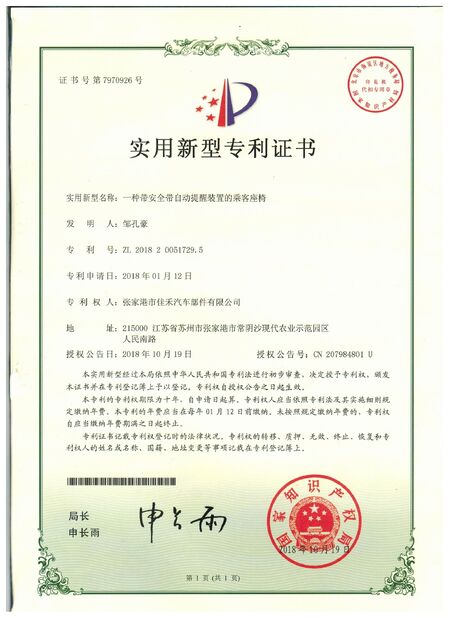 ประเทศจีน Jiangsu Golbond Precision Co., Ltd. รับรอง